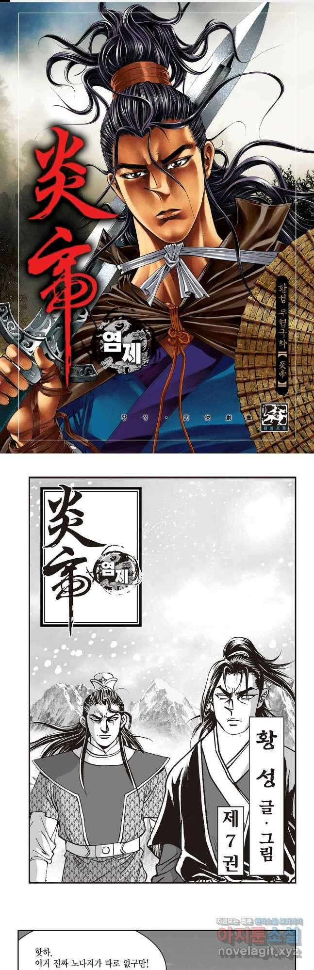 염제 13화 1