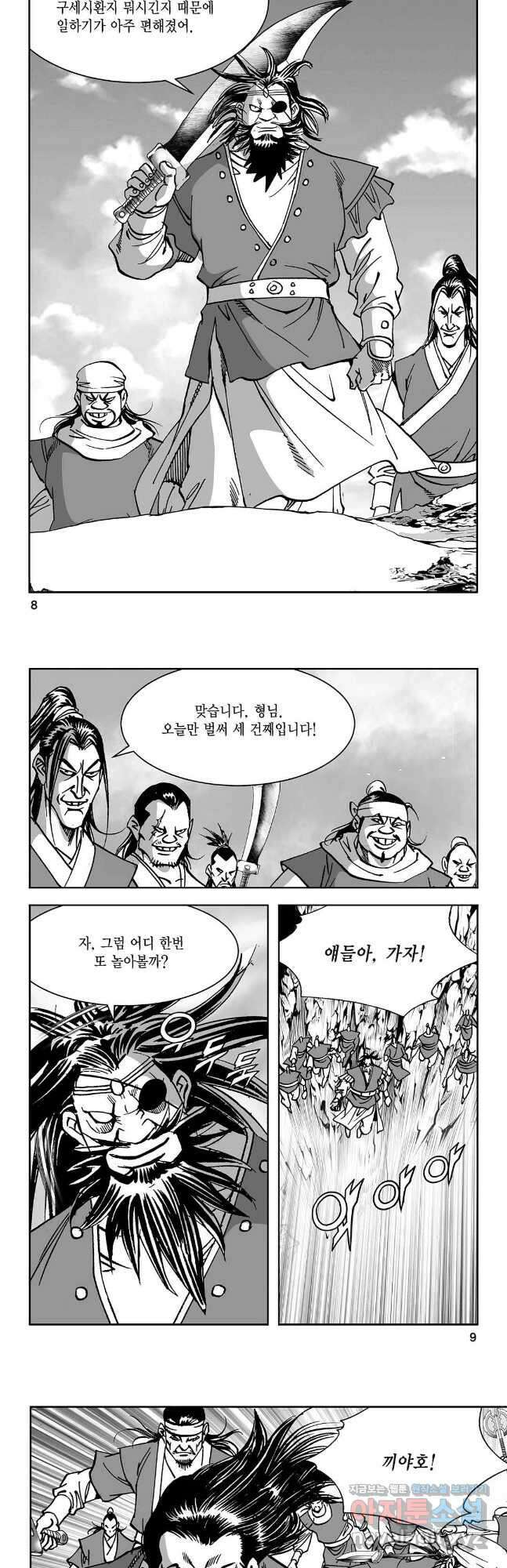 염제 13화 2