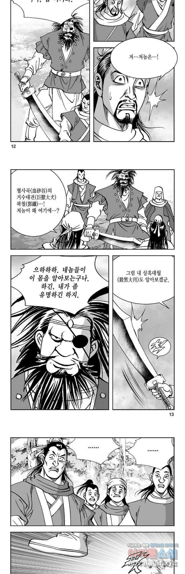 염제 13화 4