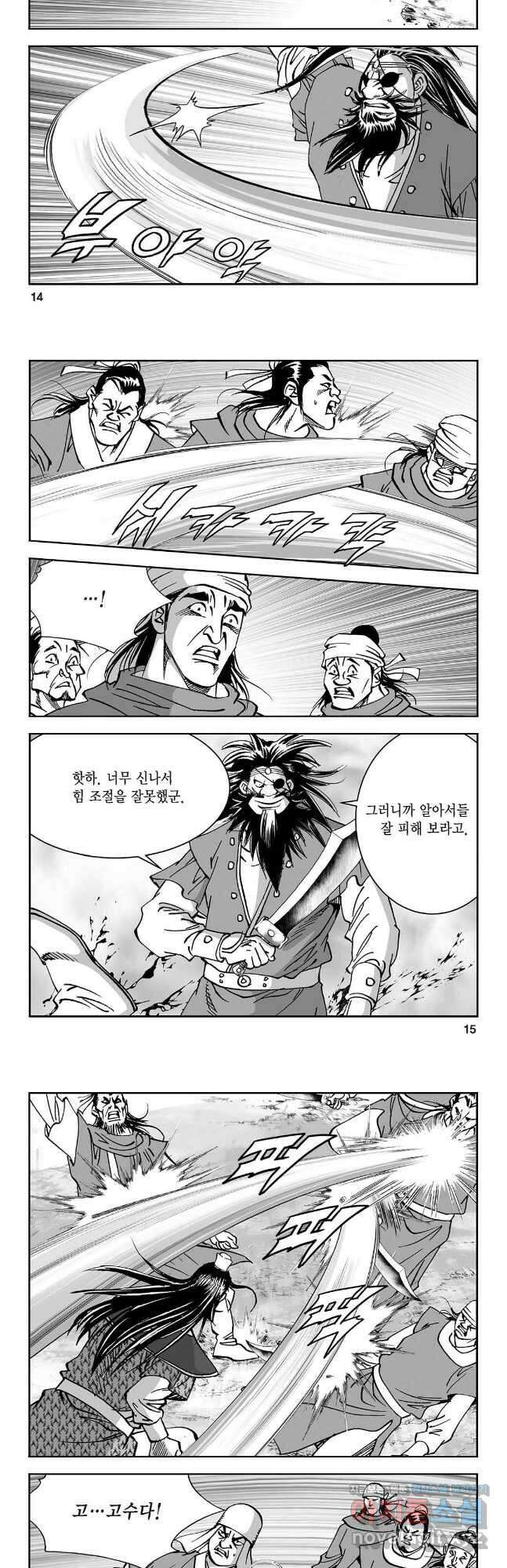 염제 13화 5