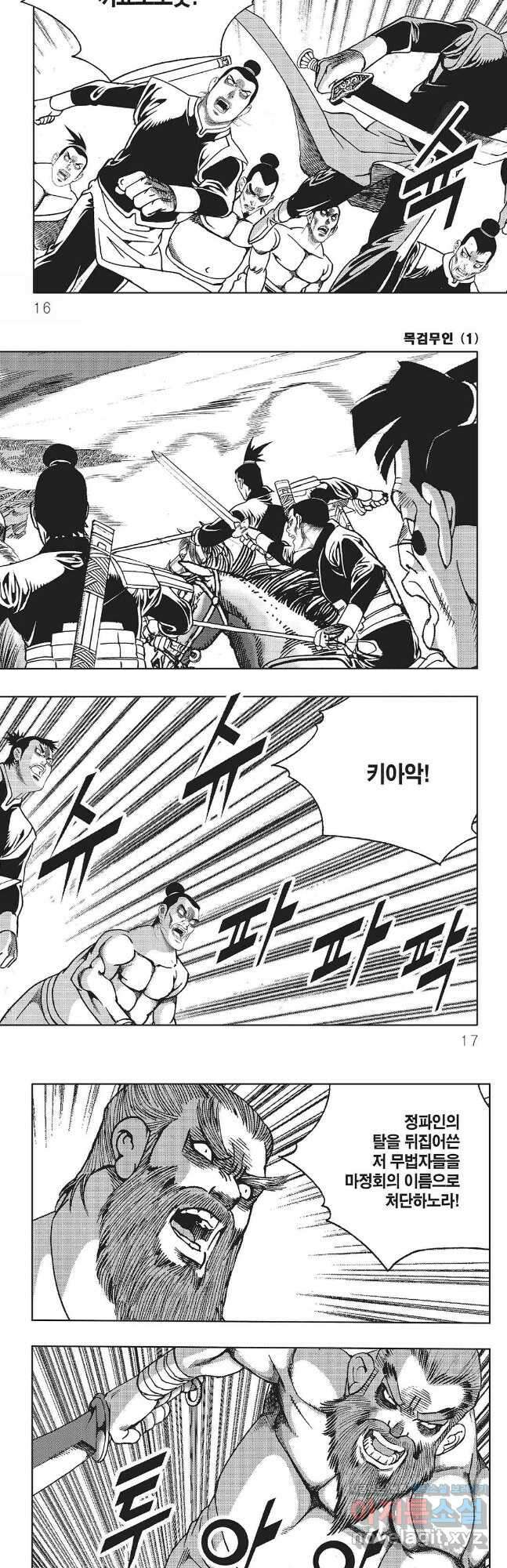 목검무인 1화 5
