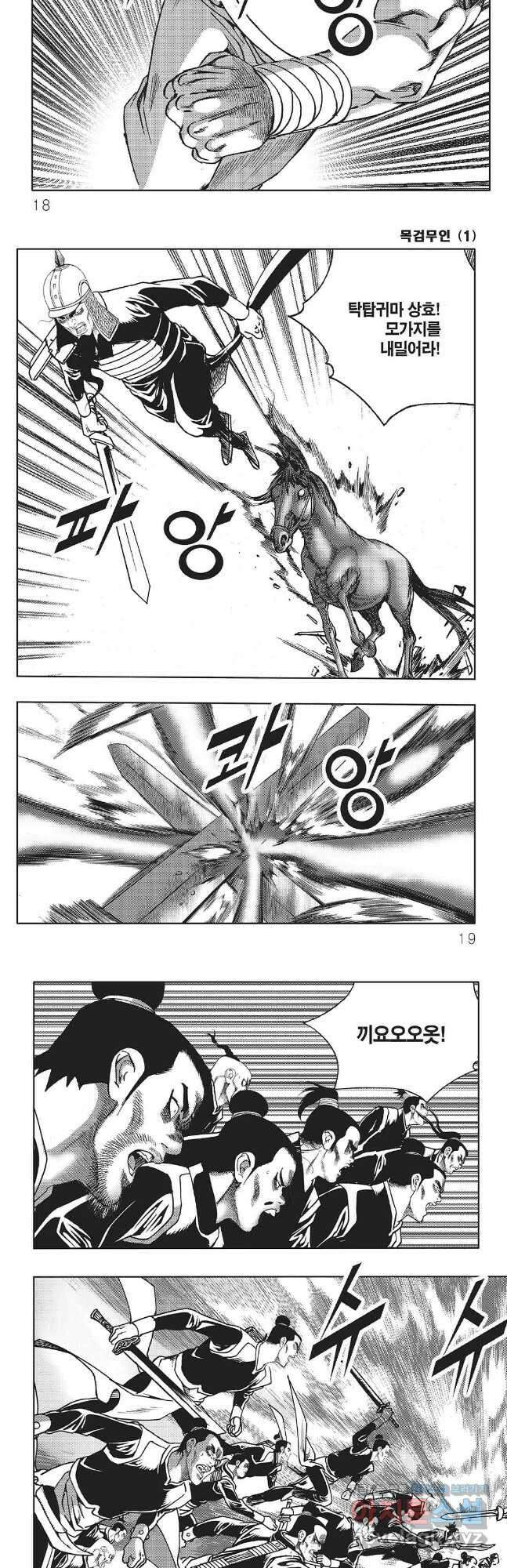 목검무인 1화 6