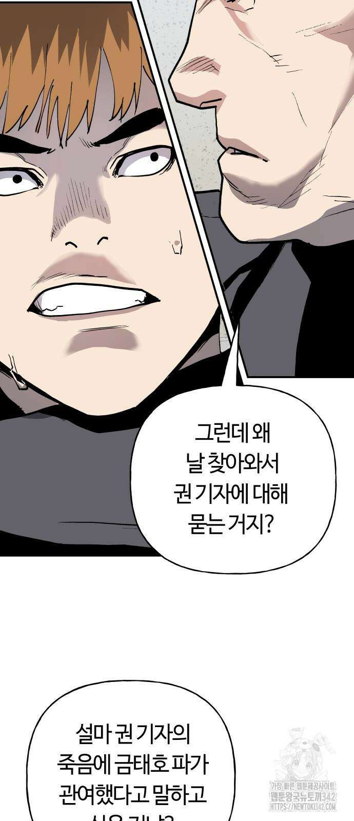 보스리턴 38화 11