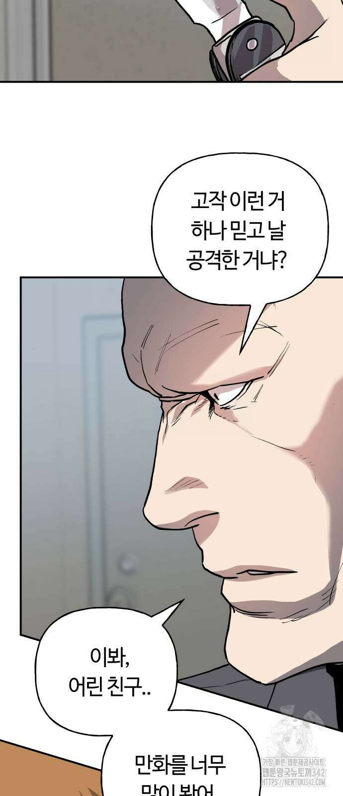 보스리턴 38화 16
