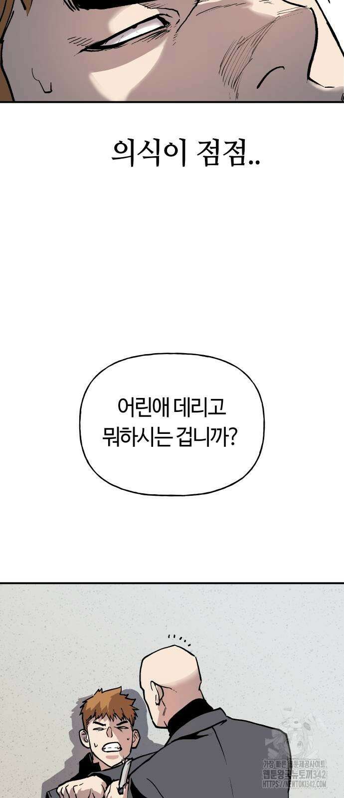 보스리턴 38화 18