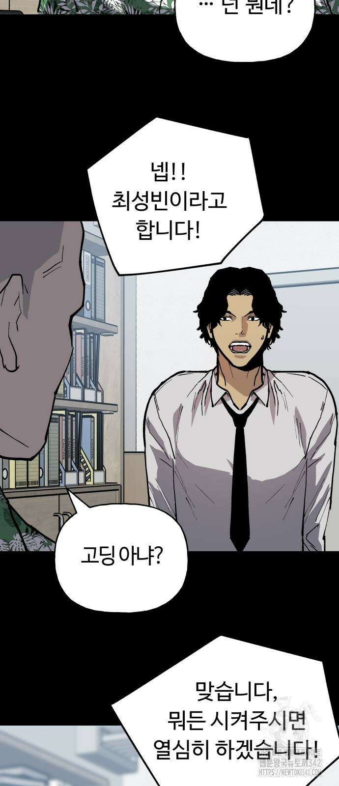 보스리턴 38화 29