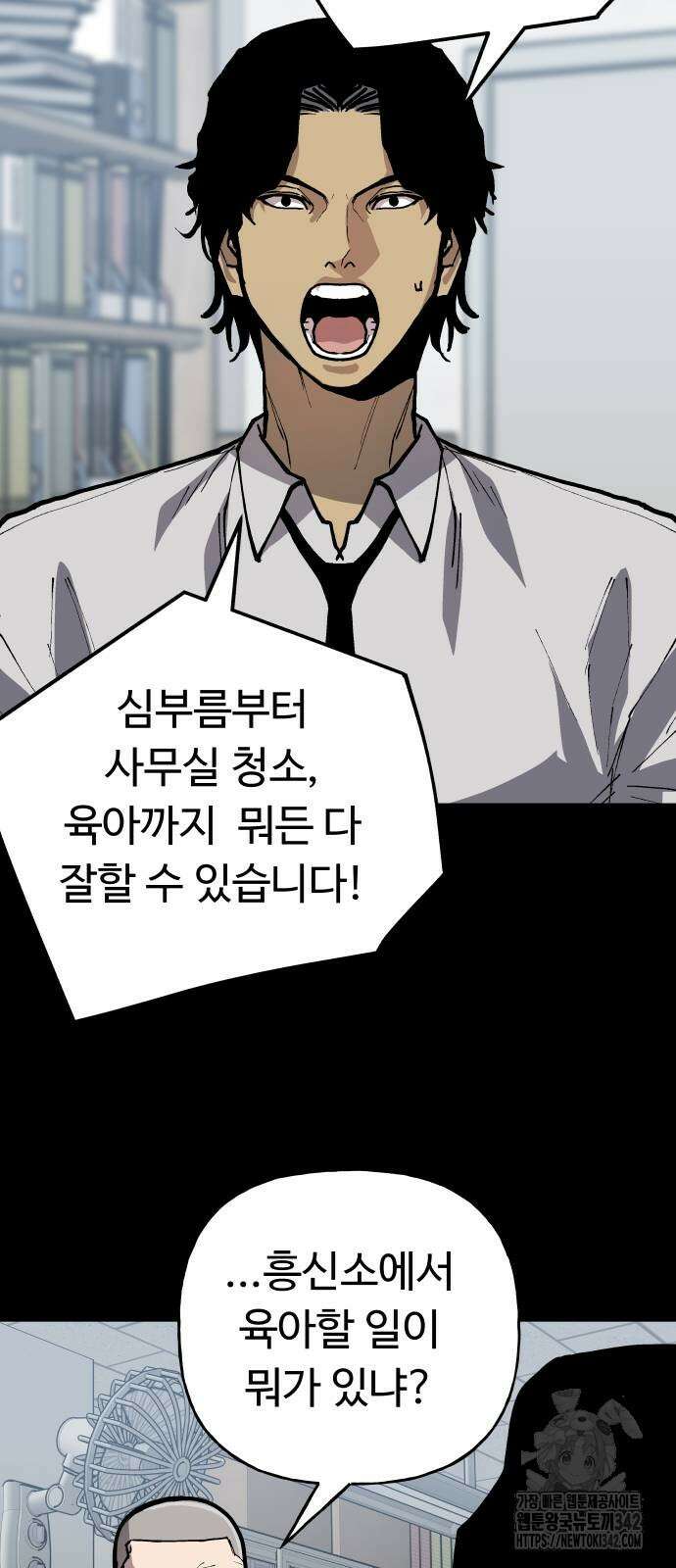 보스리턴 38화 30