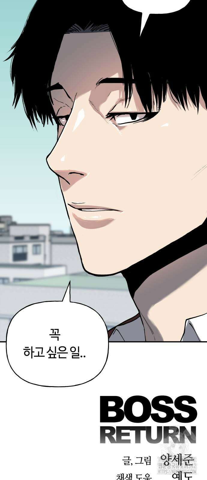 보스리턴 38화 67