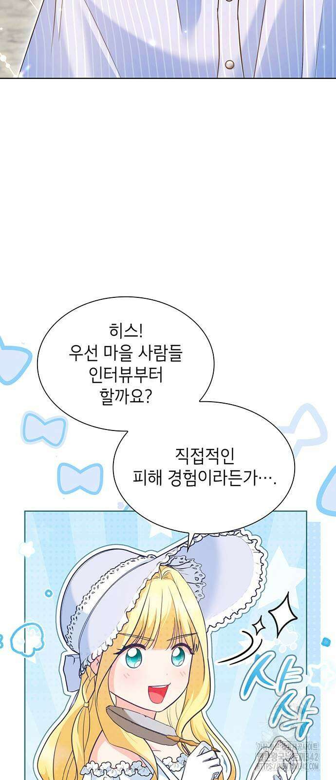 천재 공작가의 양녀로 살아남기 27화 4