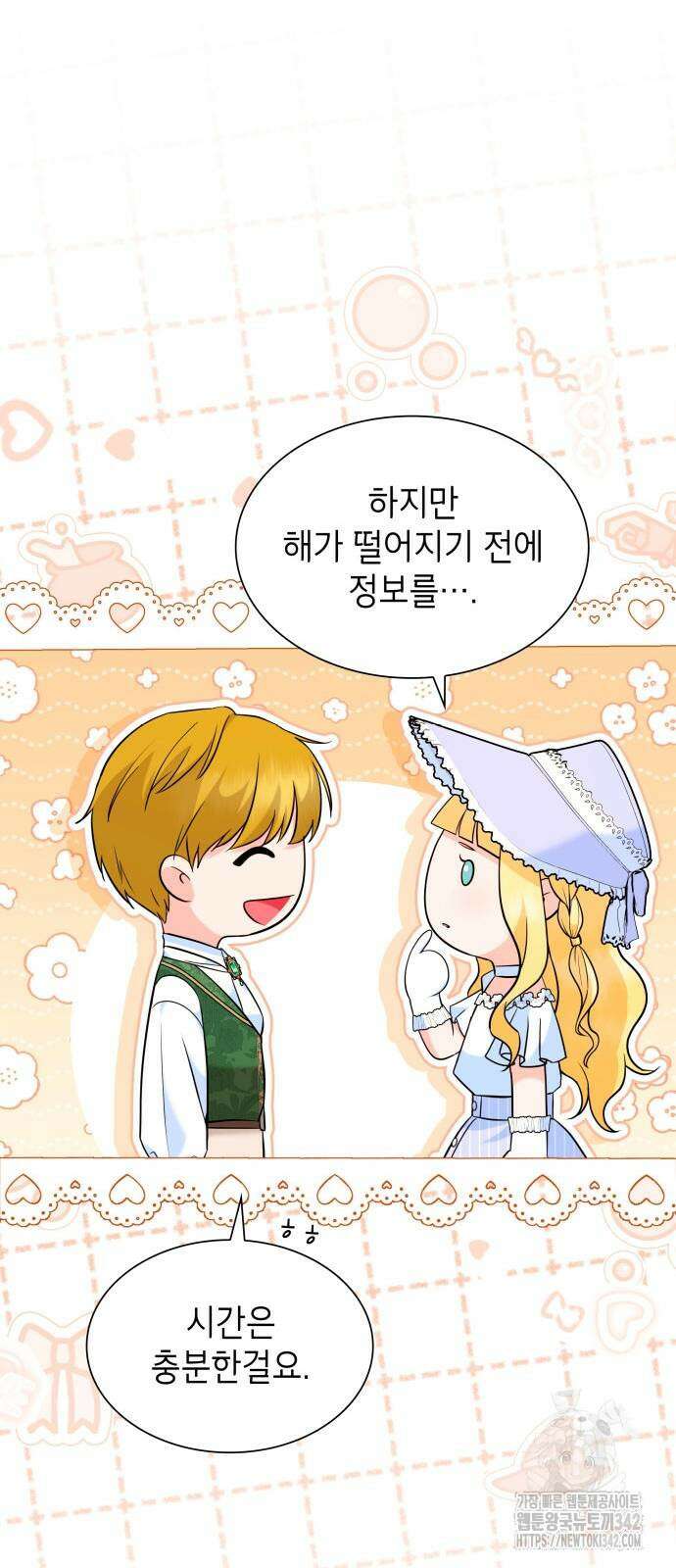 천재 공작가의 양녀로 살아남기 27화 7
