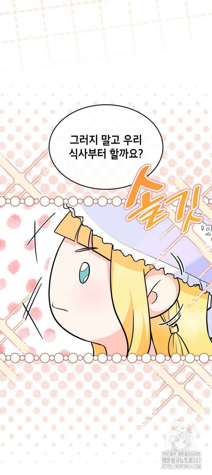 천재 공작가의 양녀로 살아남기 27화 8