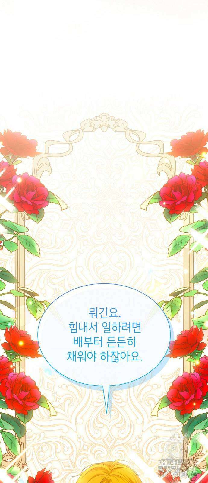 천재 공작가의 양녀로 살아남기 27화 13