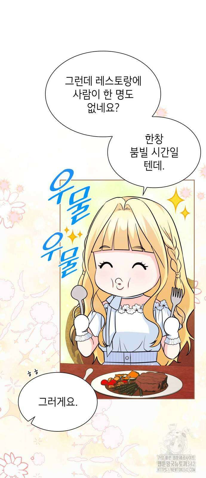 천재 공작가의 양녀로 살아남기 27화 16