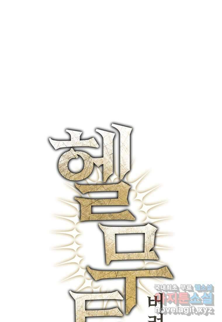 헬무트 76화 1
