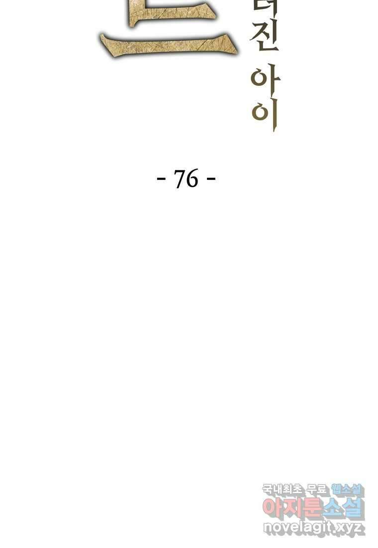 헬무트 76화 2