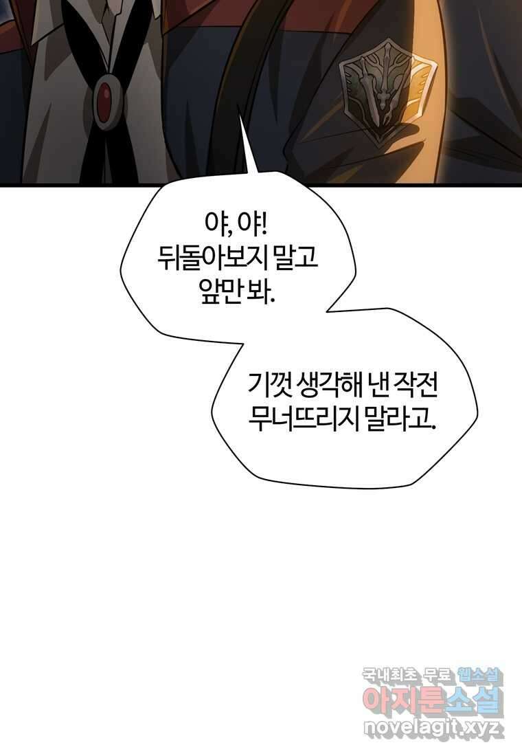 헬무트 76화 8