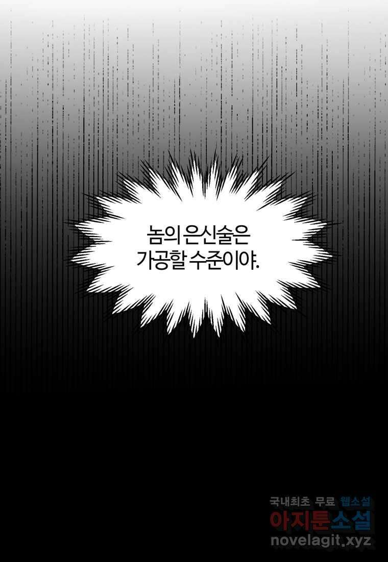 헬무트 76화 10