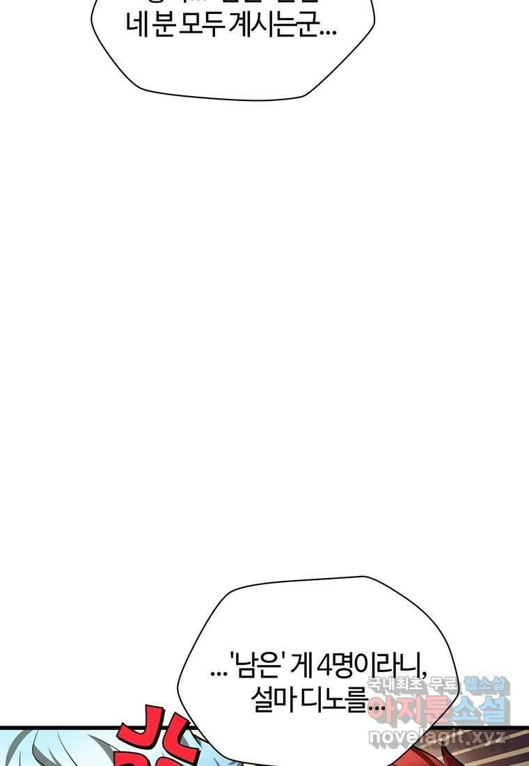 헬무트 76화 22