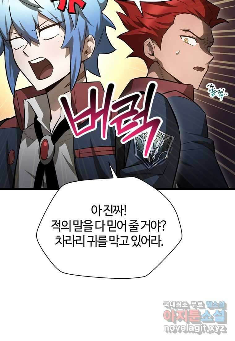 헬무트 76화 23
