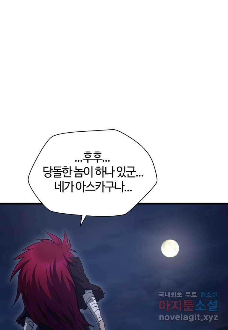 헬무트 76화 25