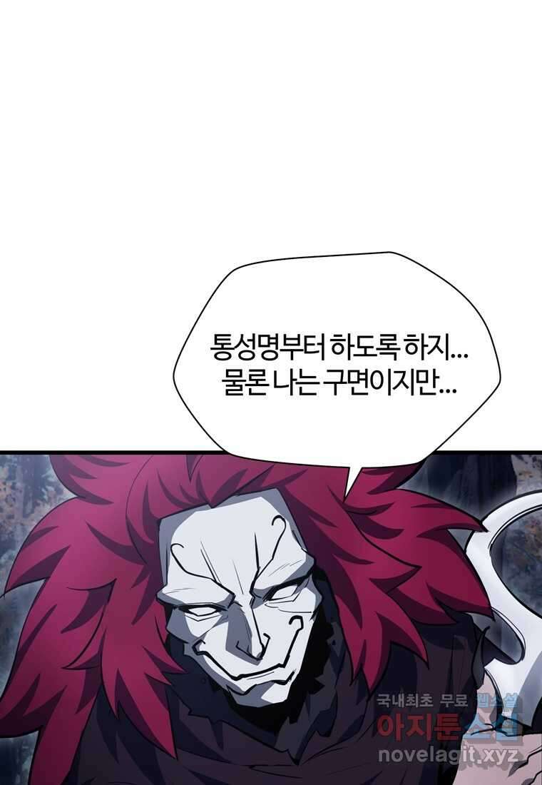 헬무트 76화 27