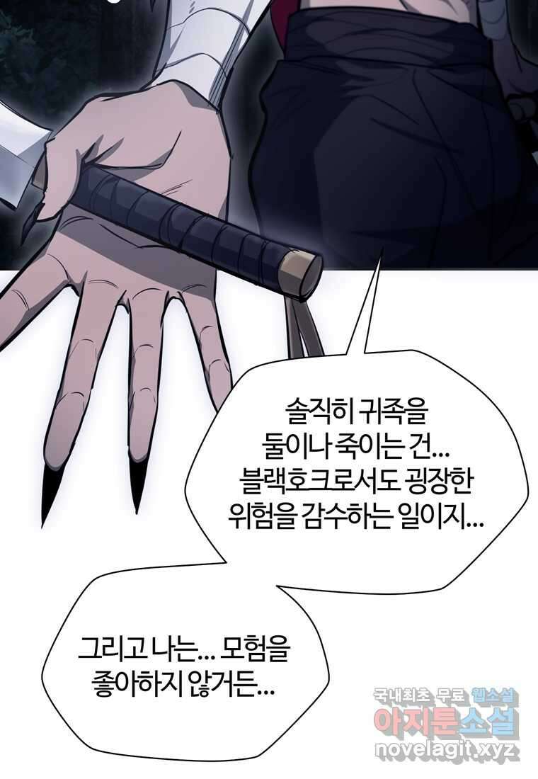 헬무트 76화 31