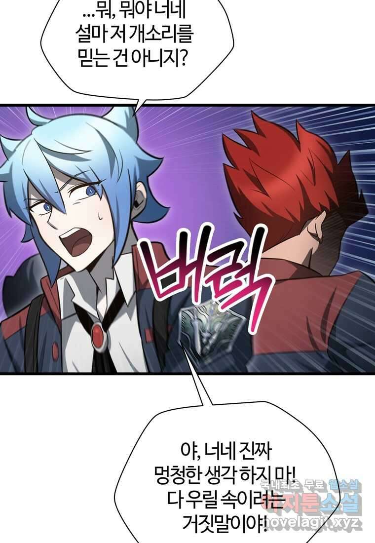 헬무트 76화 42