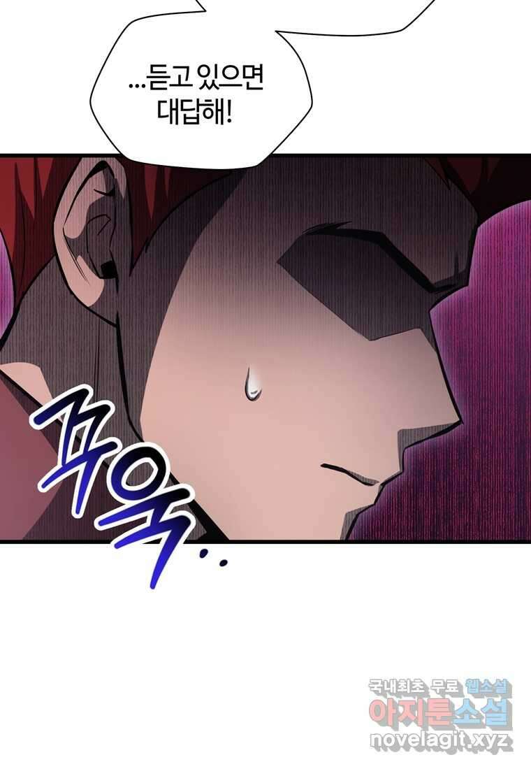 헬무트 76화 43