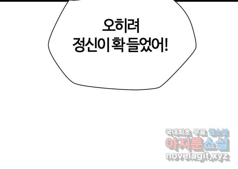 헬무트 76화 47