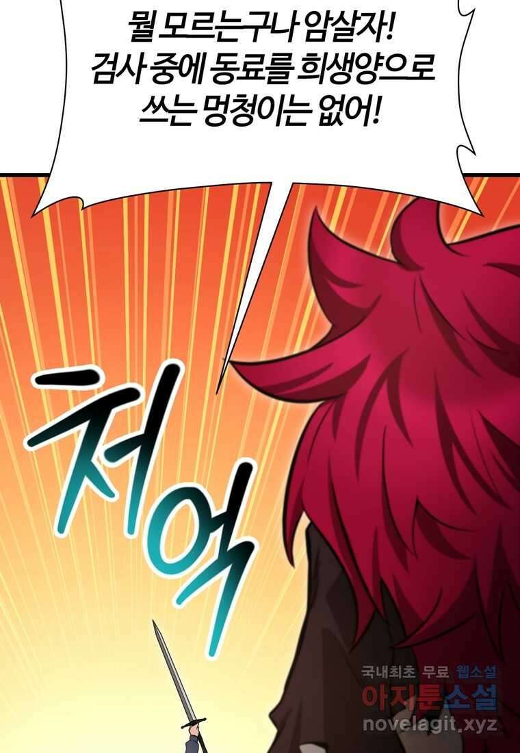 헬무트 76화 50