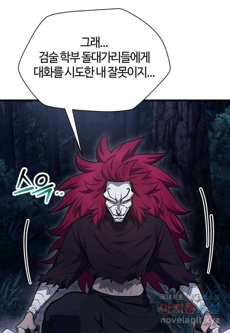 헬무트 76화 53