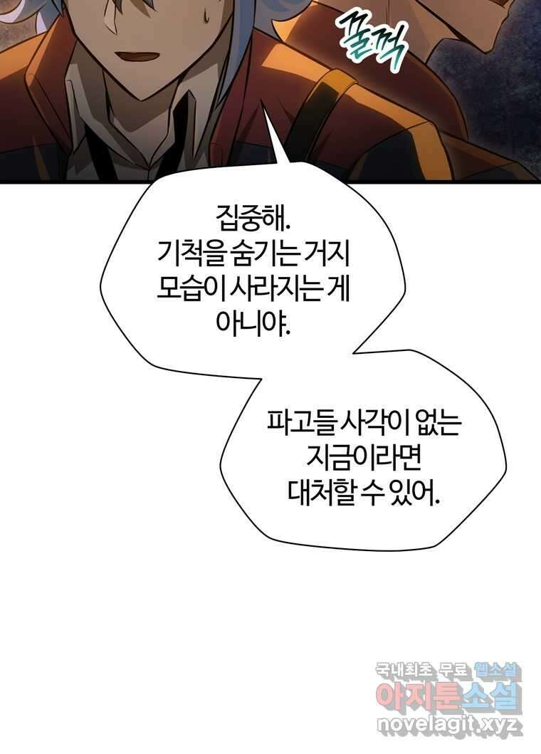 헬무트 76화 63