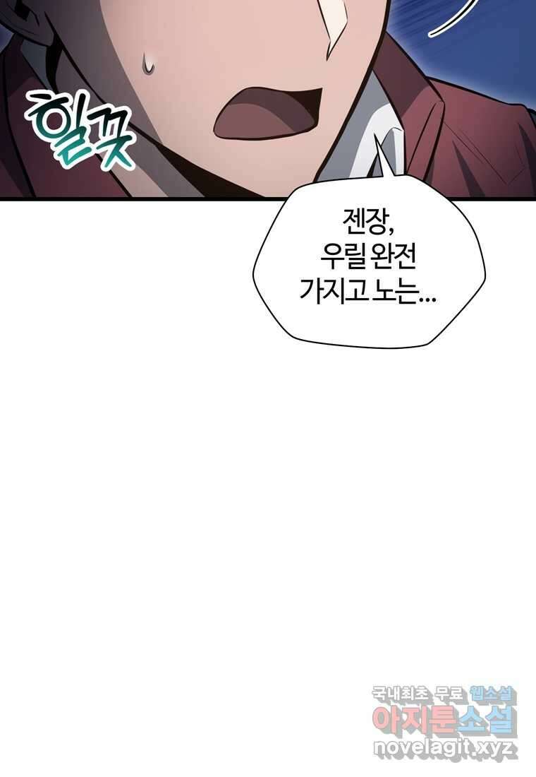 헬무트 76화 70