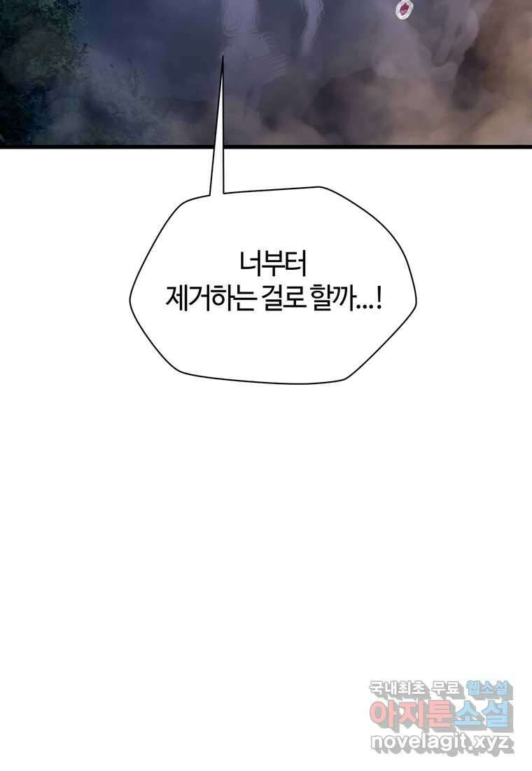 헬무트 76화 81