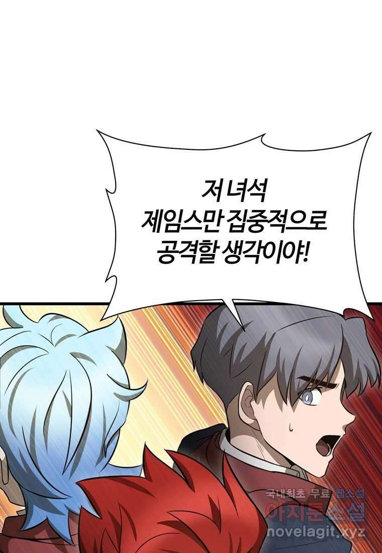 헬무트 76화 83