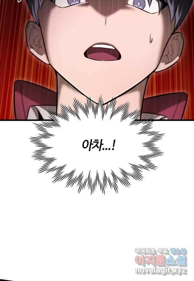 헬무트 76화 87