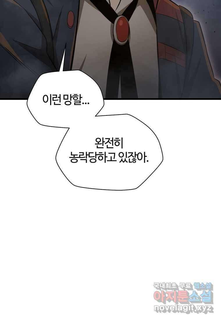 헬무트 76화 92