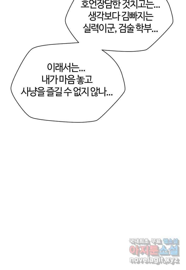 헬무트 76화 95