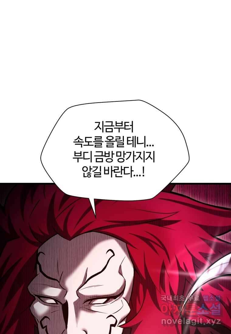 헬무트 76화 96