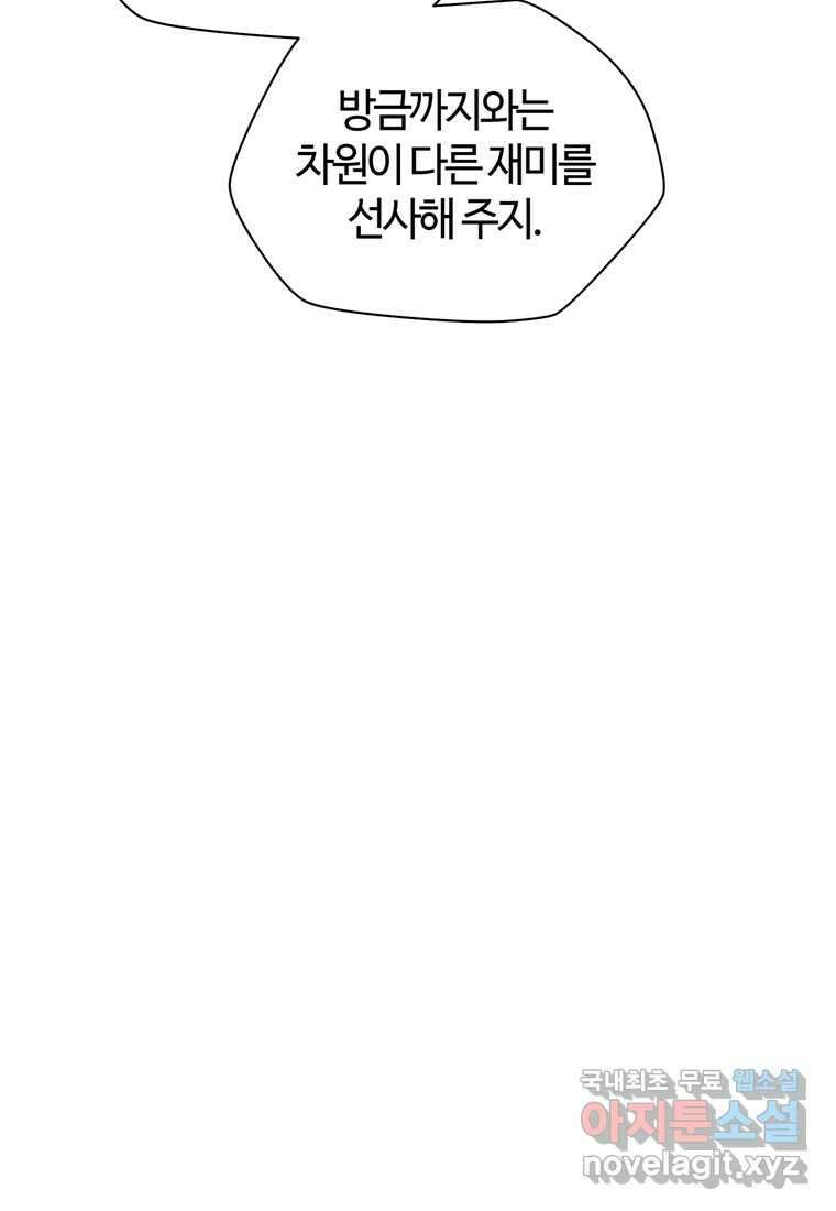 헬무트 76화 127