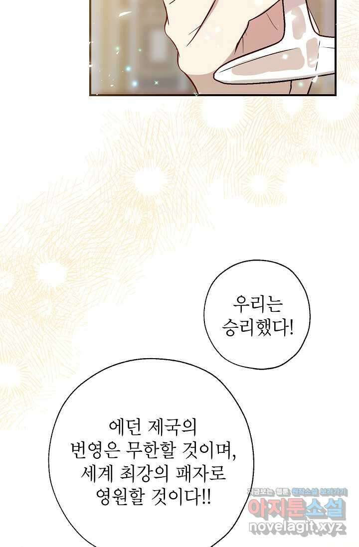 우리가 가족이 될 수 있을까요 116화 6