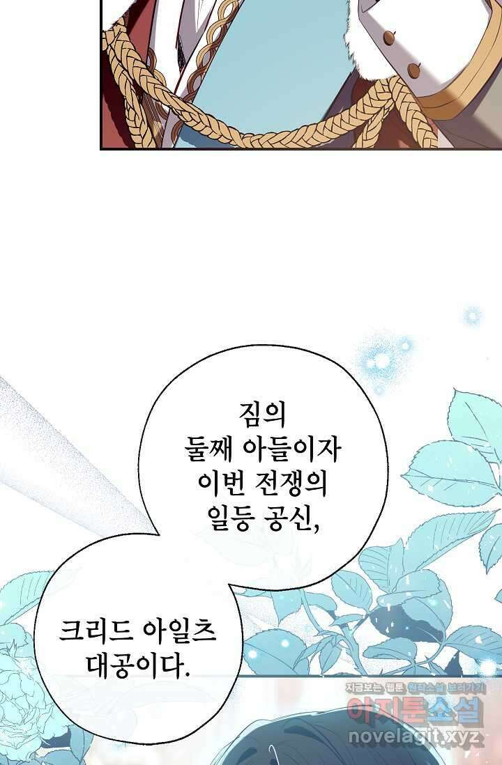 우리가 가족이 될 수 있을까요 116화 12