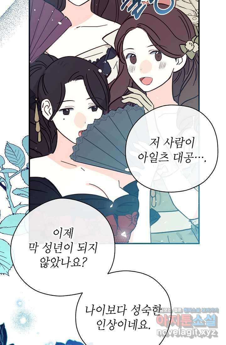우리가 가족이 될 수 있을까요 116화 15