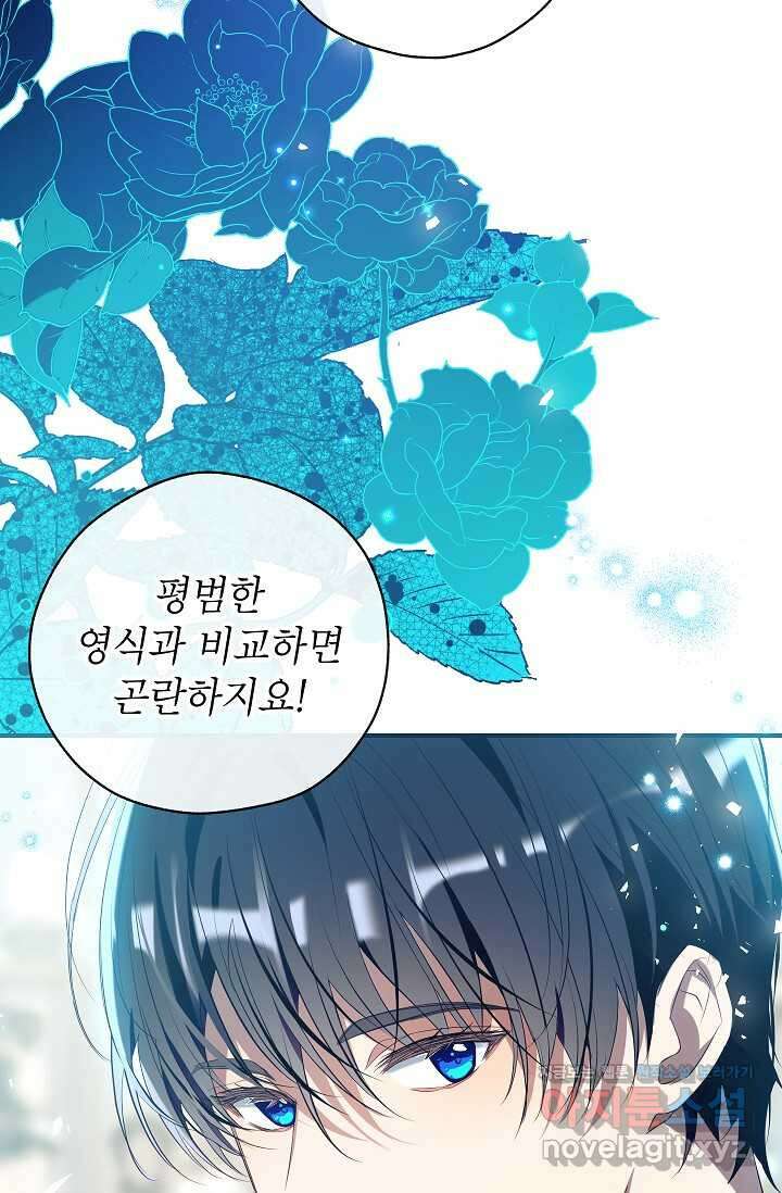 우리가 가족이 될 수 있을까요 116화 16