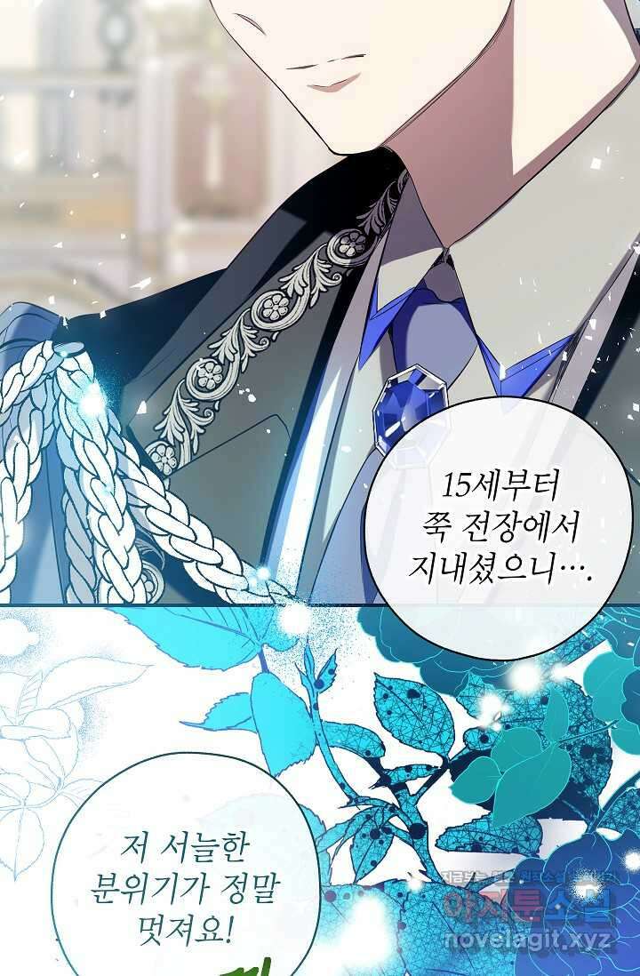 우리가 가족이 될 수 있을까요 116화 17
