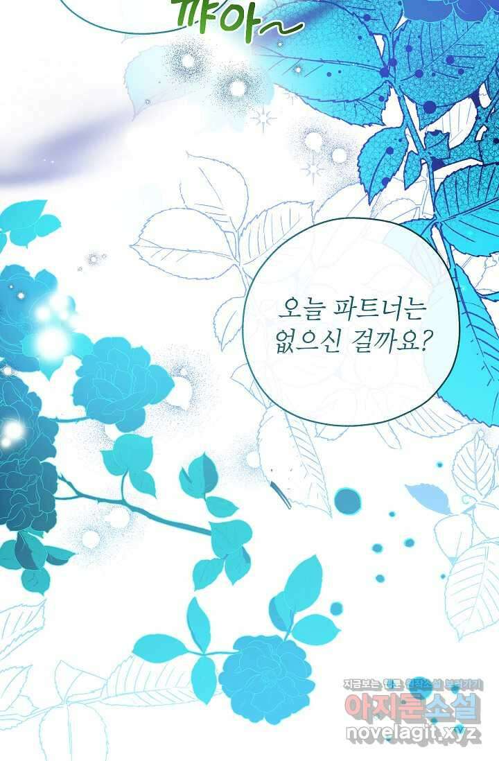 우리가 가족이 될 수 있을까요 116화 18