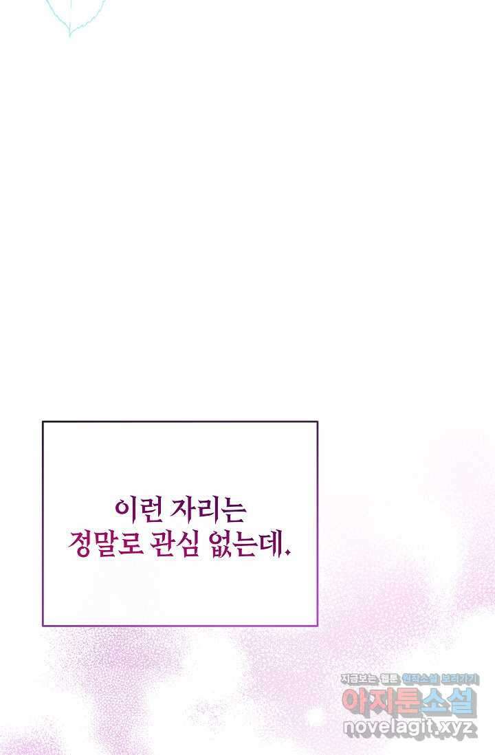 우리가 가족이 될 수 있을까요 116화 19