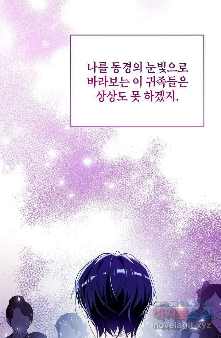 우리가 가족이 될 수 있을까요 116화 20