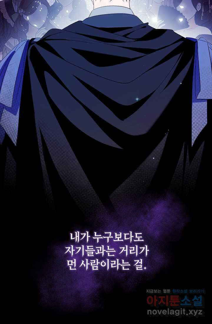 우리가 가족이 될 수 있을까요 116화 21