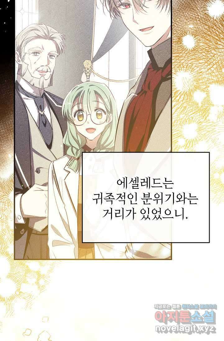 우리가 가족이 될 수 있을까요 116화 24
